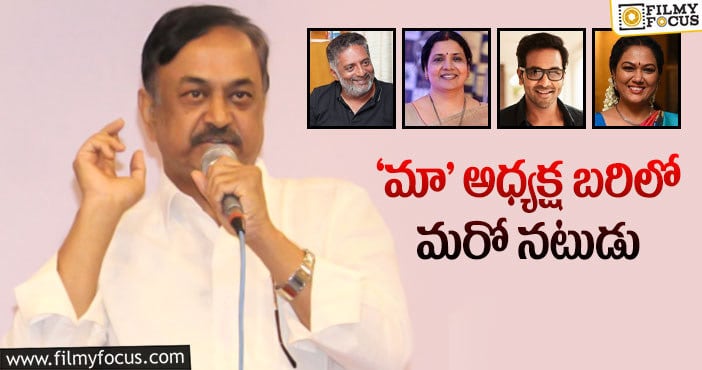 MAA Elections: ఆ నలుగురికి షాకిచ్చిన ప్రముఖ నటుడు..?