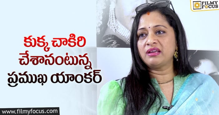 Anitha Chowdary: క్యాస్ట్ ఫీలింగ్ పై అనితా చౌదరి షాకింగ్ కామెంట్స్..?