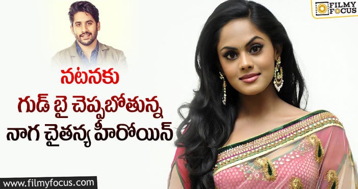 Karthika Nair: సంచలన నిర్ణయం తీసుకున్న రాధ కూతురు కార్తీక..!