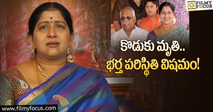 Actress Kavitha: టాలీవుడ్ నటి కవిత ఇంట్లో విషాదం!