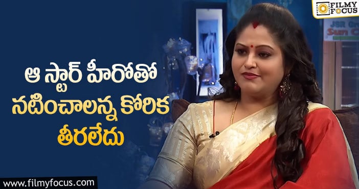 Actress Raasi: సీనియర్ హీరోయిన్ రాశికి ఆ స్టార్ హీరో అంటే చాలా ఇష్టమట..కానీ!