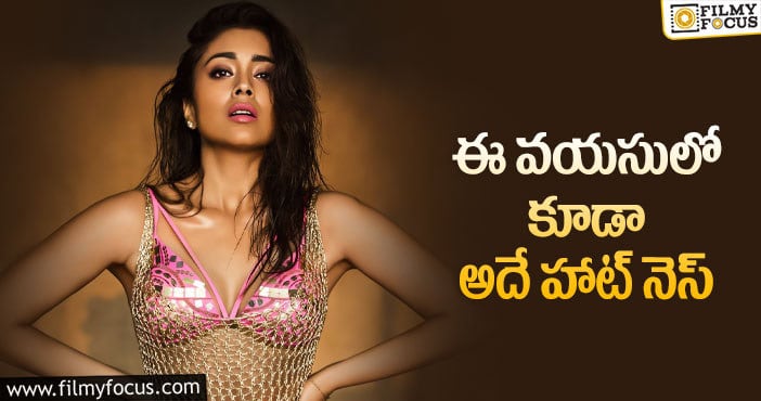 Shriya Saran: మరోసారి బికినీతో పిచ్చెక్కించిన శ్రియా శరన్