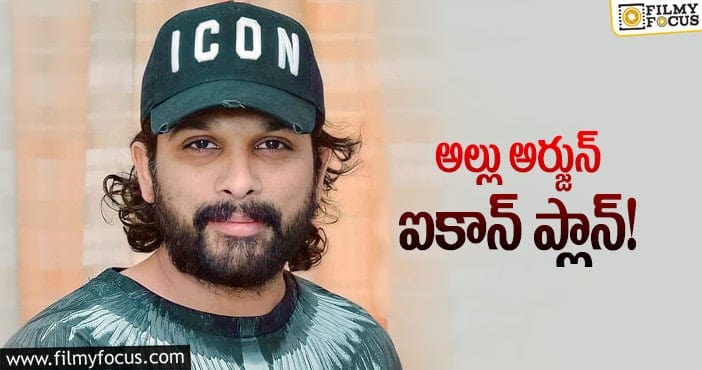 Allu Arjun: మరో పాన్ ఇండియా అంటున్న బన్నీ?