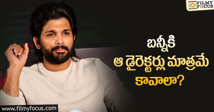 Allu Arjun: బన్నీ ఆ గాయాన్ని ఇంకా మరిచిపోలేదా..?