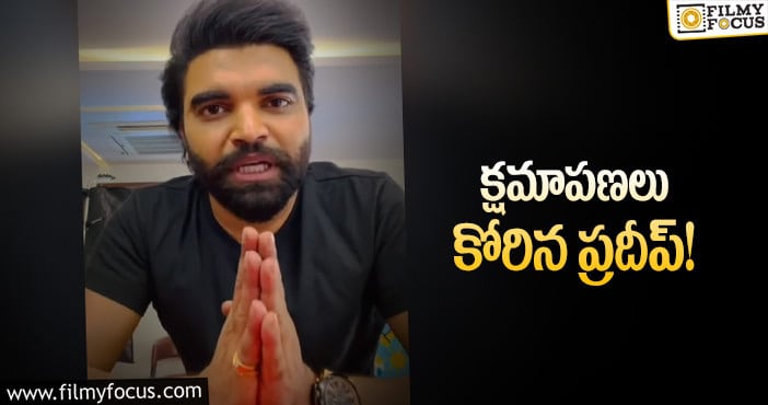 Anchor Pradeep: స్టార్ యాంకర్ వివాదం నుండీ బయటపడినట్టే..!