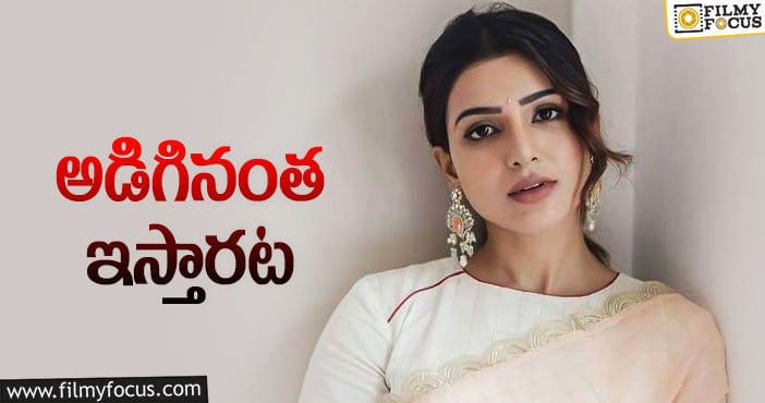 Samantha: సమంత వెంటపడుతున్న మరో బడా ఓటీటీ సంస్థ