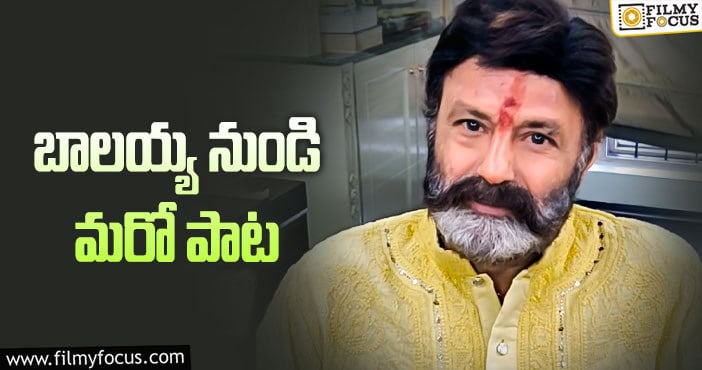 Balakrishna: కొత్త పాట రిహార్సల్స్ చేస్తోన్న బాలయ్య!