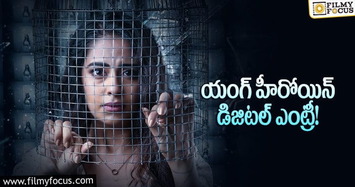 Avika Gor: ‘నెట్’ వెబ్ ఫిల్మ్ లో అవికా గోర్!