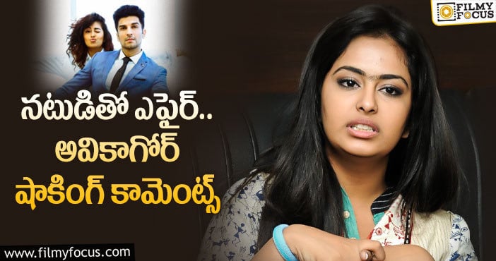 Avika Gor: నాన్నలాంటి వ్యక్తితో బిడ్డను కన్నానా : అవికా గోర్