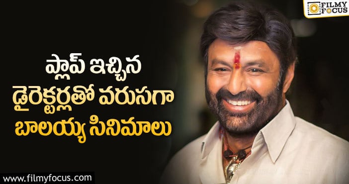 Balakrishna: ఈ టైంలో బాలయ్య మళ్ళీ.. ఆ రిస్క్ తీసుకుంటాడా..!