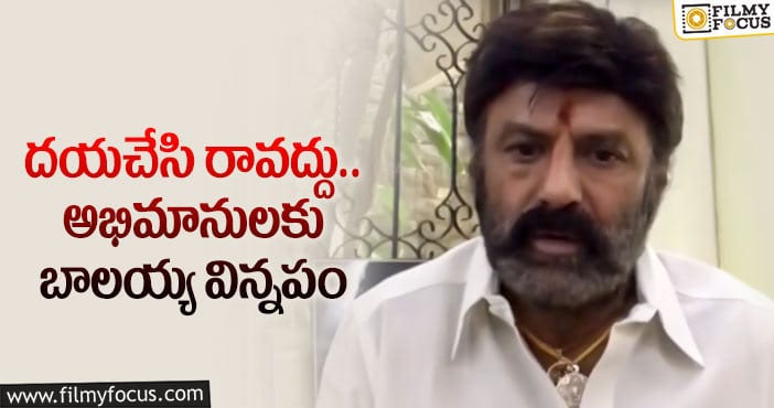 Balakrishna: అది నేను భరించలేను.. బాలయ్య కామెంట్స్ వైరల్..?