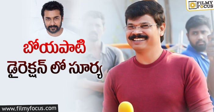 Boyapati Srinu, Surya: మరో క్రేజీ కాంబో సెట్ చేసిన దిల్ రాజు!