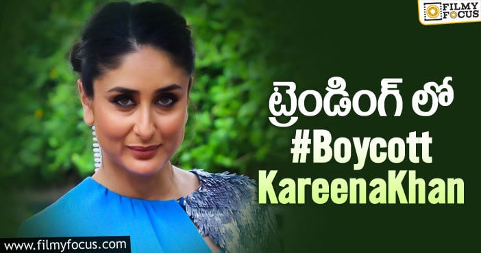 Kareena Khan: స్టార్ హీరోయిన్ పై మండిపడుతోన్న నెటిజన్లు!