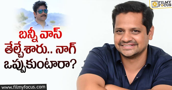 Most Eligible Bachelor: బ్యాచిలర్ విషయంలో బన్నీ వాస్ డెసిషన్ అదేనట..!