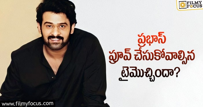 Prabhas: ప్రభాస్ బాహుబలి రేంజ్ హిట్ సాధిస్తారా..?