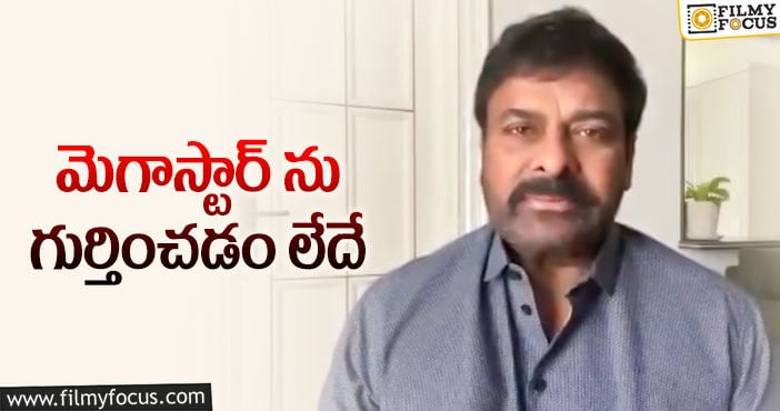 Chiranjeevi: కౌంటర్ ప్రచారం మొదలెట్టిన చిరు!