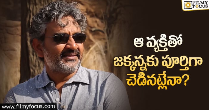 Rajamouli: రాజమౌళి ఆ విషయంలో వెనక్కి తగ్గరా..?