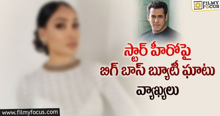 Salman Khan: సల్మాన్ కి ఎప్పుడూ యంగ్ మోడల్సే కావాలి!