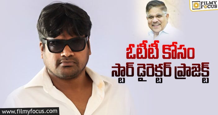 Harish Shankar: గీతాఆర్ట్స్ లో హరీష్ శంకర్!