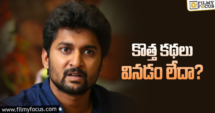 Hero Nani: సినిమాల విషయంలో నాని కీలక నిర్ణయం