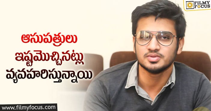 Nikhil: ప్రైవేట్‌ ఆసుపత్రులపై నిఖిల్‌ షాకింగ్‌ కామెంట్స్‌