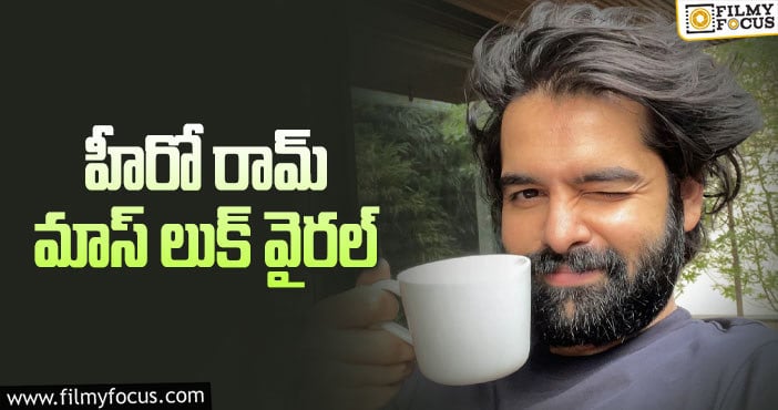 Hero Ram: రామ్ కొత్త లుక్.. ఆ సినిమా కోసమేనా..?