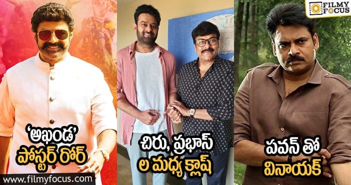 ‘అఖండ’ పోస్టర్ రోర్ : చిరు, ప్రభాస్ ల మధ్య క్లాష్ : పవన్ తో వినాయక్