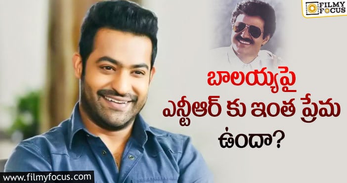 Jr NTR: తారక్ షాకింగ్ ట్వీట్.. బాల బాబాయ్ అంటూ..?