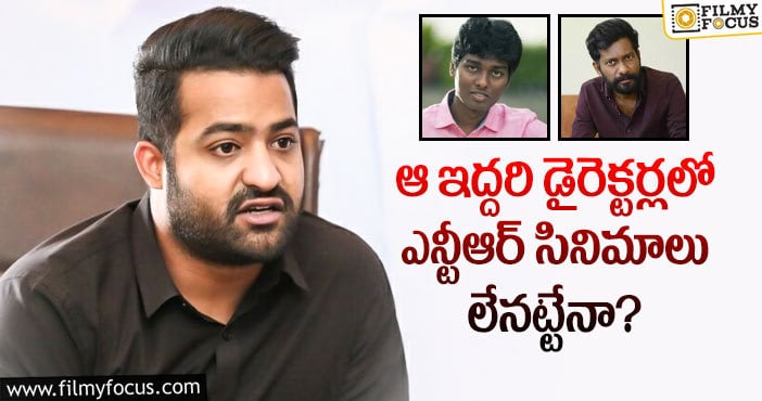 Jr NTR: అట్లీ అలా.. బుచ్చిబాబు ఇలా, ఎన్టీఆర్ హ్యండిచ్చేసినట్టే..!