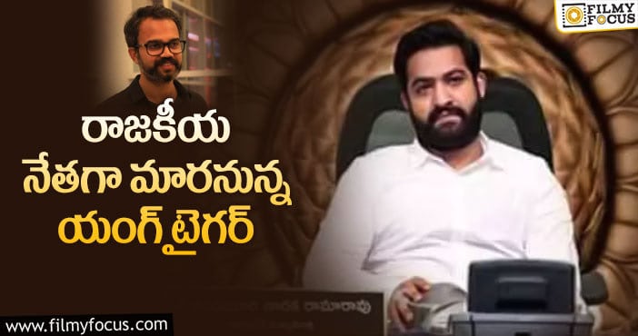 Jr NTR: తారక్ ఫ్యాన్స్ కోరిక తీర్చనున్న ప్రశాంత్ నీల్..?