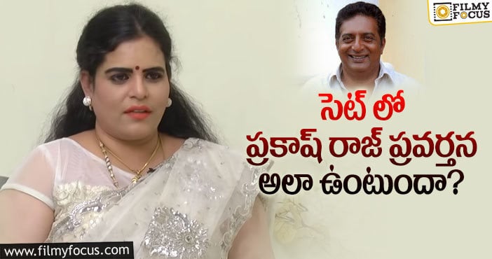 Prakash Raj: ప్రకాష్ రాజ్ క్యారెక్టర్ పై నటి సంచలన వ్యాఖ్యలు..?