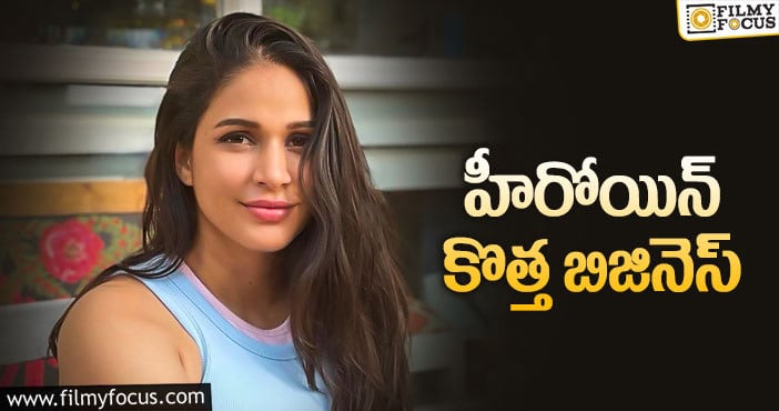 Lavanya Tripathi: కేఫ్ మొదలుపెడుతోన్న లావణ్య!