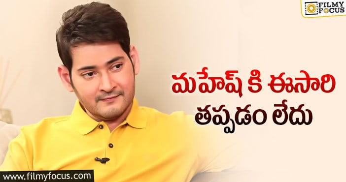 Mahesh Babu: డ్యూయల్ రోల్ ప్లే చేయబోతున్న మహేష్..!