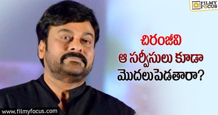 Chiranjeevi: మరో మంచిపని చేయబోతున్న మెగాస్టార్..?