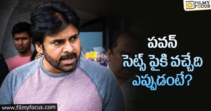 Pawan Kalyan, Rana: ముహూర్తం ఫిక్స్ చేసిన పవన్ టీమ్!