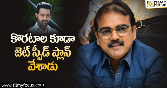 NTR, Koratala Siva: ఎన్టీఆర్ కు టార్గెట్ ఫిక్స్ చేసిన కొరటాల శివ