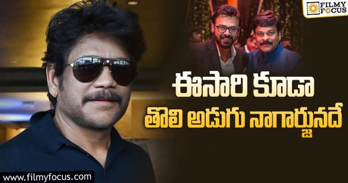 Nagarjuna: చిరు,వెంకీ ల కంటే ముందే నాగార్జున ఎంట్రీ..!