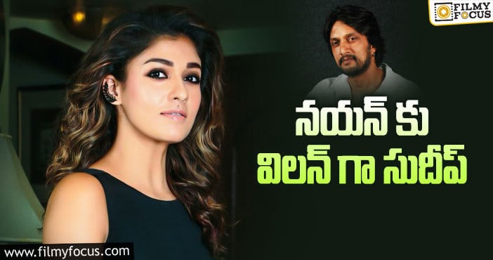 Nayanthara: కొత్త దర్శకుడితో నయన్ సినిమా!