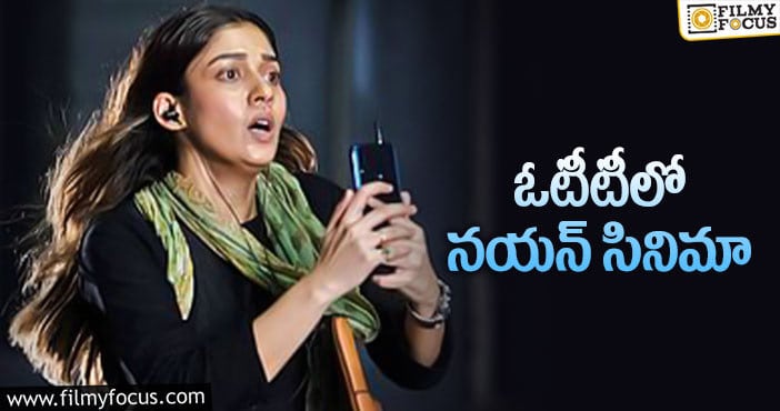 Netrikann: ‘నెట్రికన్’ సినిమాకి రూ.15 కోట్ల ఆఫర్!