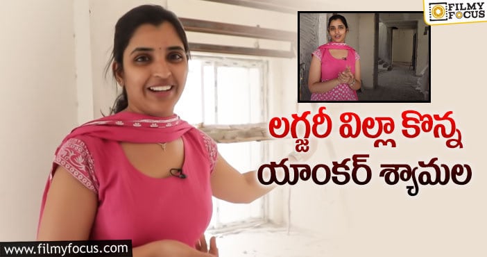 Anchor Shyamala: శ్యామల వీడియోపై నెటిజన్ల దారుణమైన కామెంట్స్!