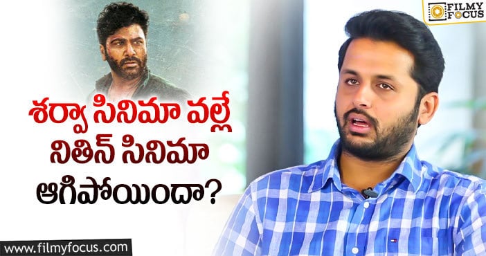 Nithiin: ‘పవర్ పేట’ మూవీ ఆగిపోవడానికి అసలు కారణం అదేనట..!