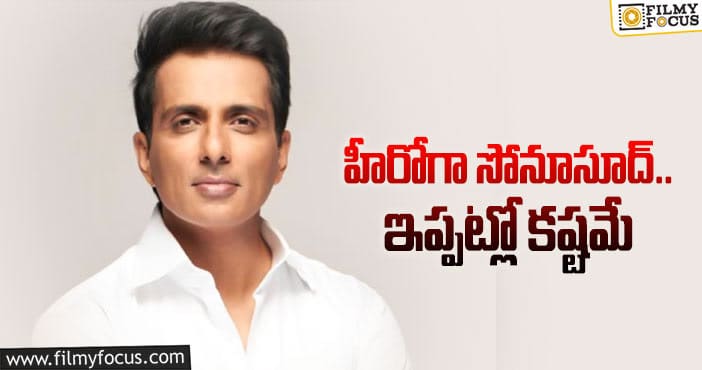 Sonu Sood: క్రిష్ తో సోనూసూద్.. అసలు నిజమేంటంటే..?