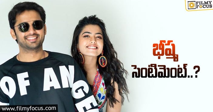 Nithiin, Rashmika: మరోసారి నితిన్ తో లక్కీ బ్యూటీ!