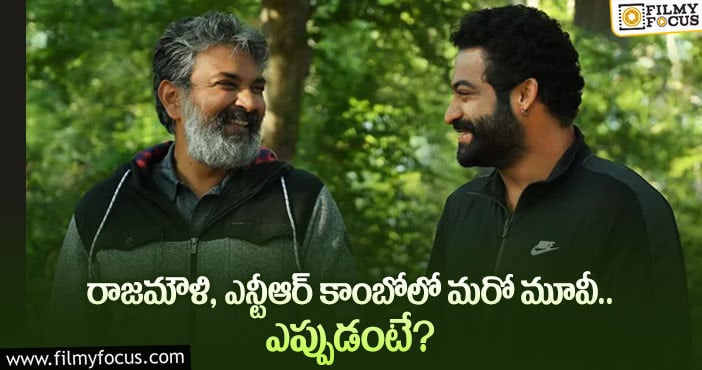 Jr NTR, Rajamouli: జక్కన్న తారక్ కాంబినేషన్ రిపీట్ కానుందా.?