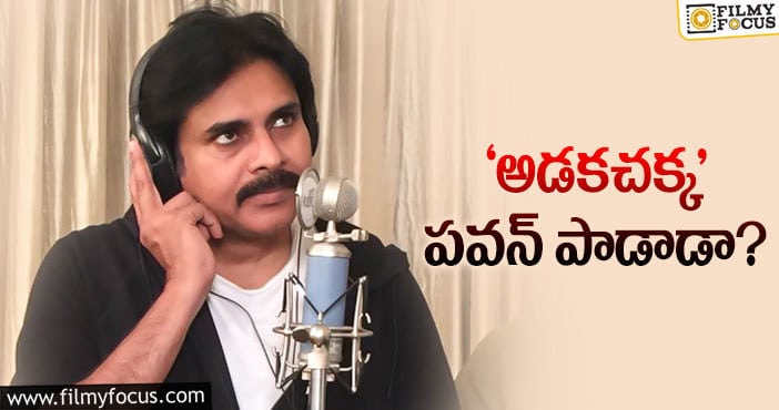 Pawan Kalyan: ‘AK’ రీమేక్‌లో గొంతు సవరించనున్న పవన్‌