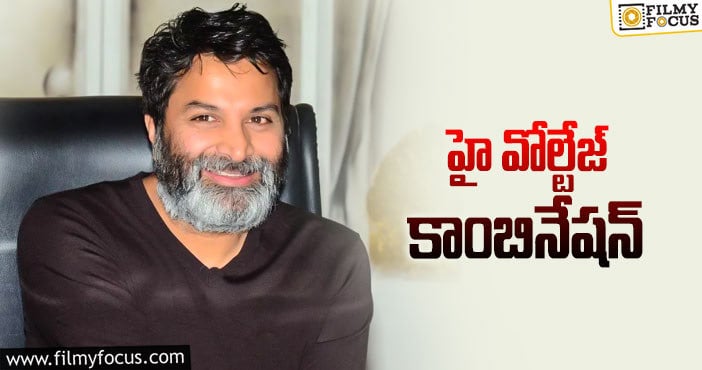 Trivikram: ఆ హీరోతో కూడా త్రివిక్రమ్ పాన్ ఇండియా?