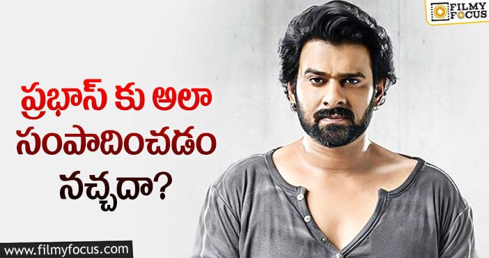 Prabhas: ఏడాదిలో రూ.150 కోట్లు వదులుకున్న ప్రభాస్..?