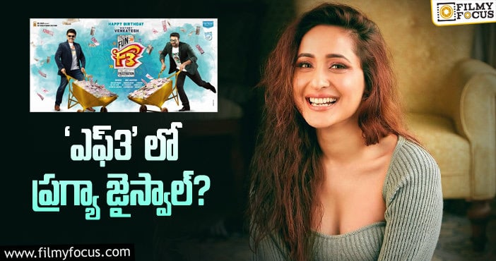 Pragya Jaiswal: మరో మంచి ఛాన్స్ కొట్టేసిన ‘కంచె’ బ్యూటీ..!