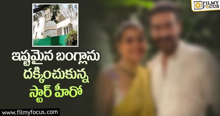 60కోట్ల బంగ్లా కొనేసిన ఆర్ఆర్ఆర్ స్టార్