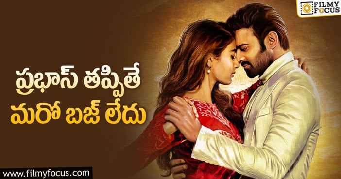 Radhe Shyam Movie: రాధే శ్యామ్ నాన్ థియేట్రికల్ రైట్స్